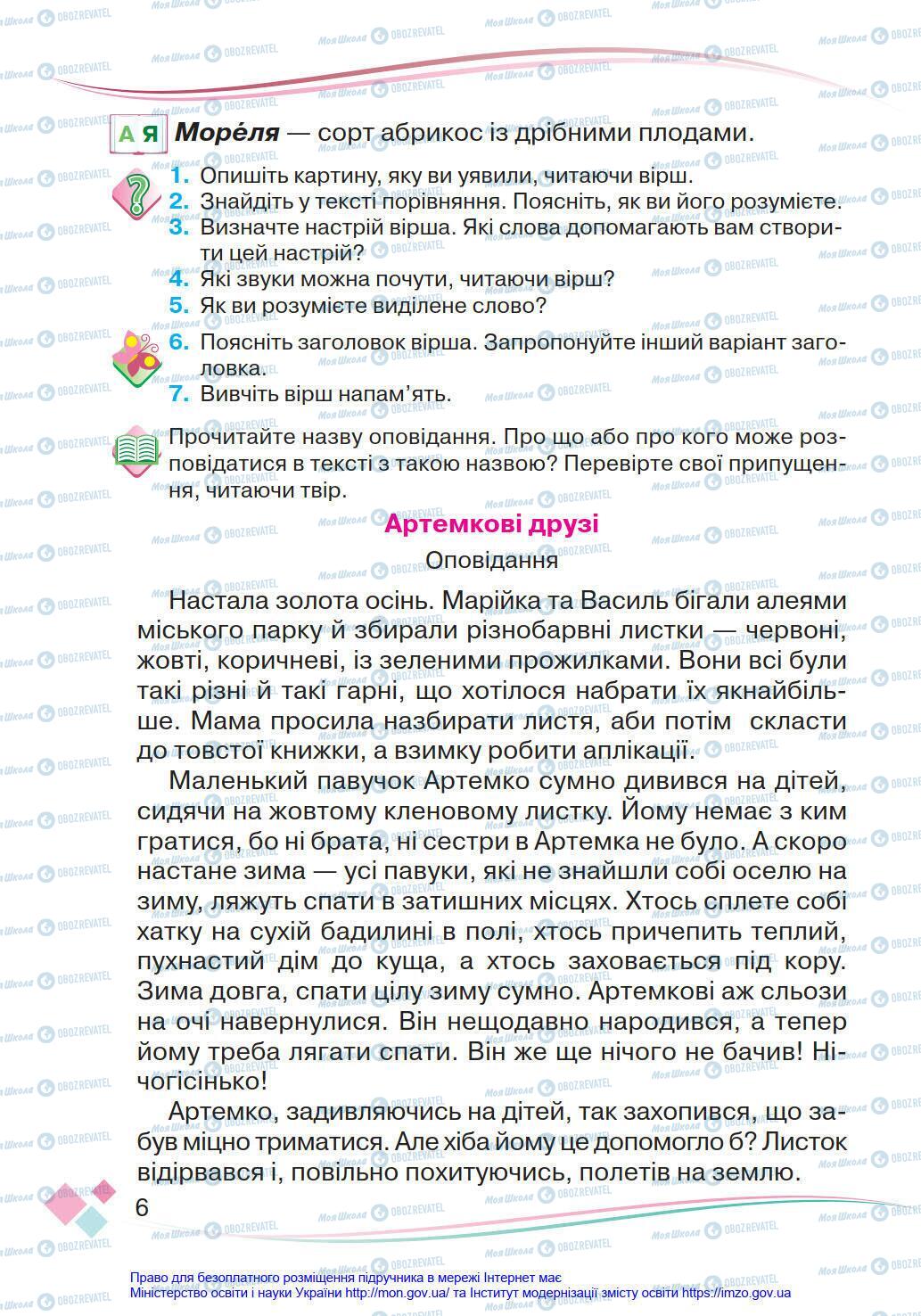 Підручники Українська мова 4 клас сторінка 6