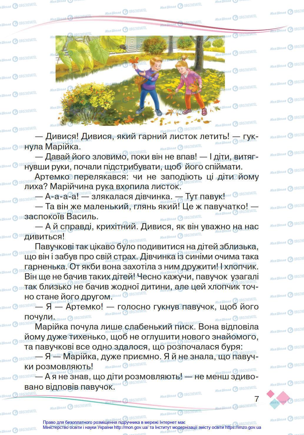 Підручники Українська мова 4 клас сторінка 7