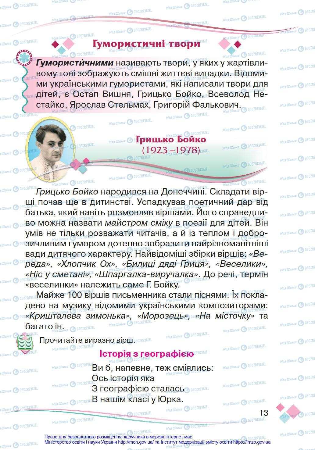 Учебники Укр мова 4 класс страница 13