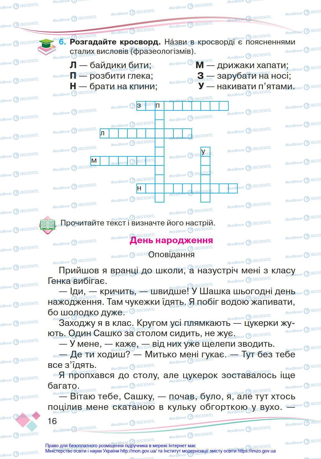 Підручники Українська мова 4 клас сторінка 16