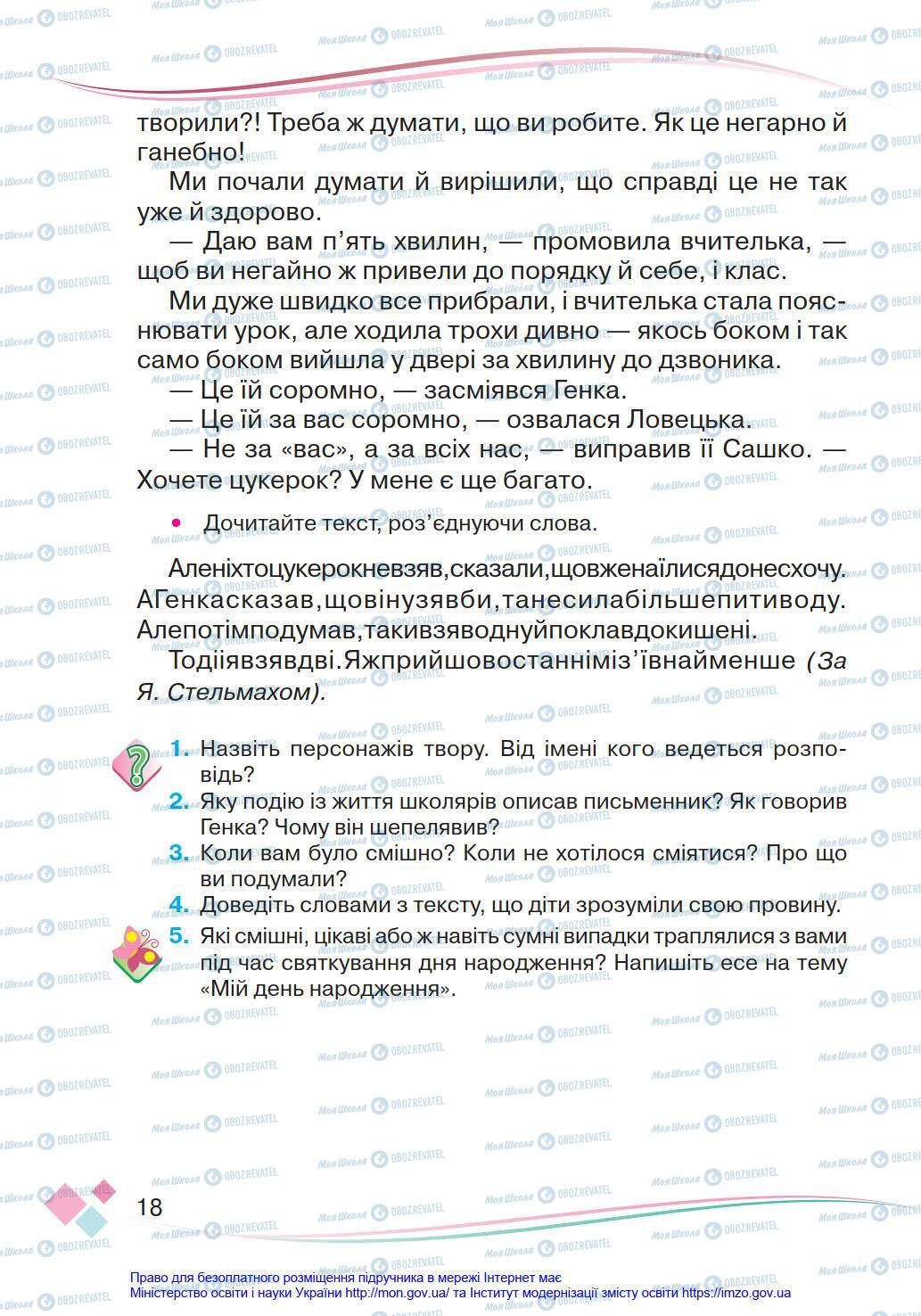 Підручники Українська мова 4 клас сторінка 18