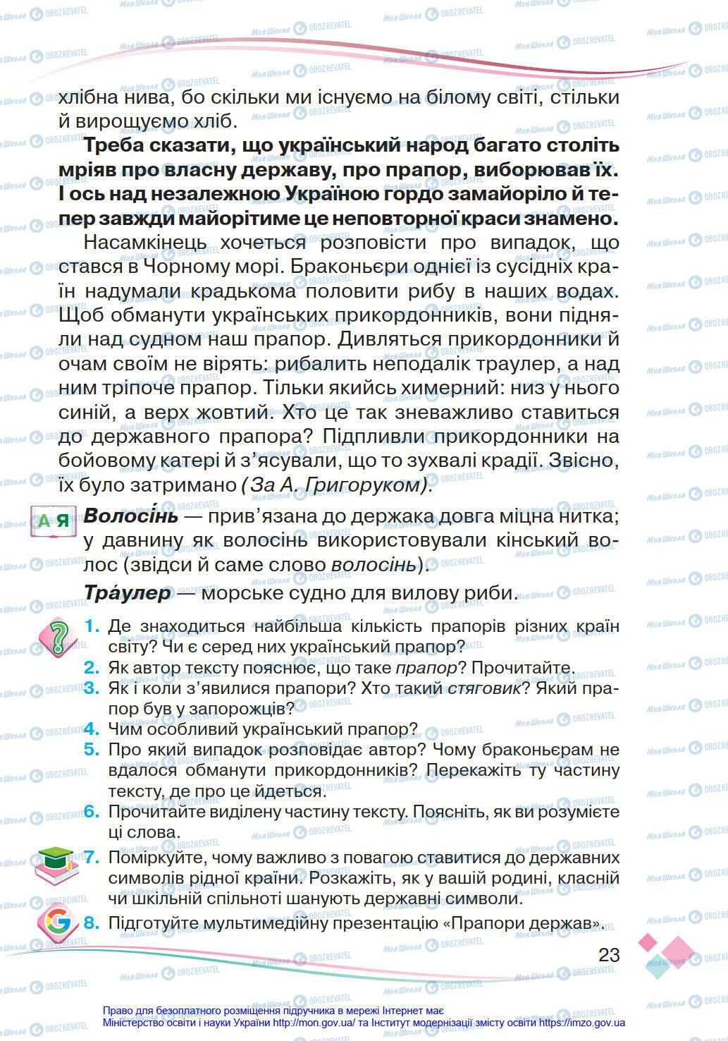 Учебники Укр мова 4 класс страница 23