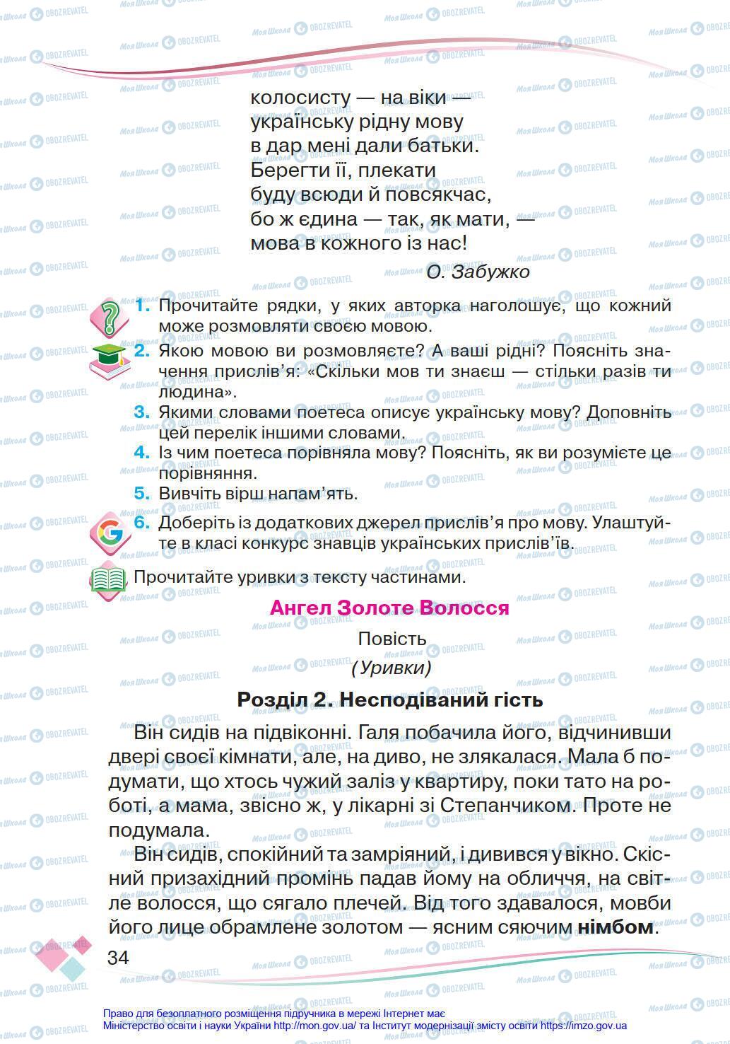 Учебники Укр мова 4 класс страница 34