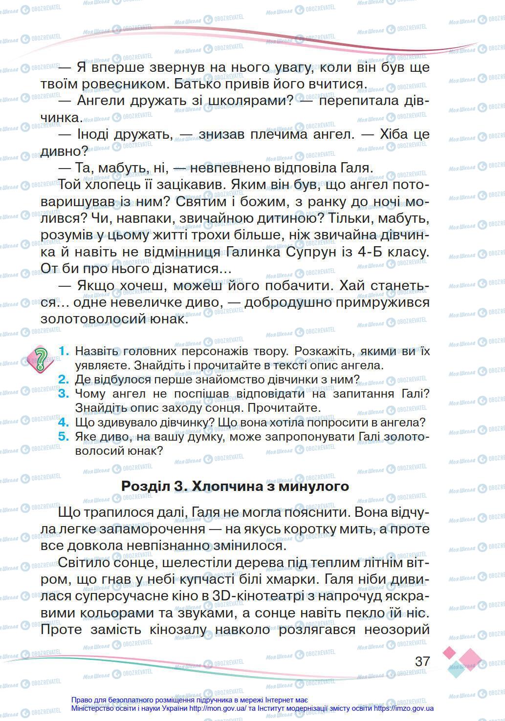 Учебники Укр мова 4 класс страница 37