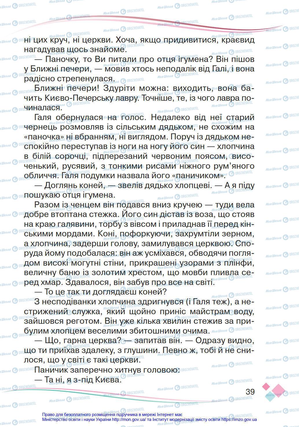 Підручники Українська мова 4 клас сторінка 39