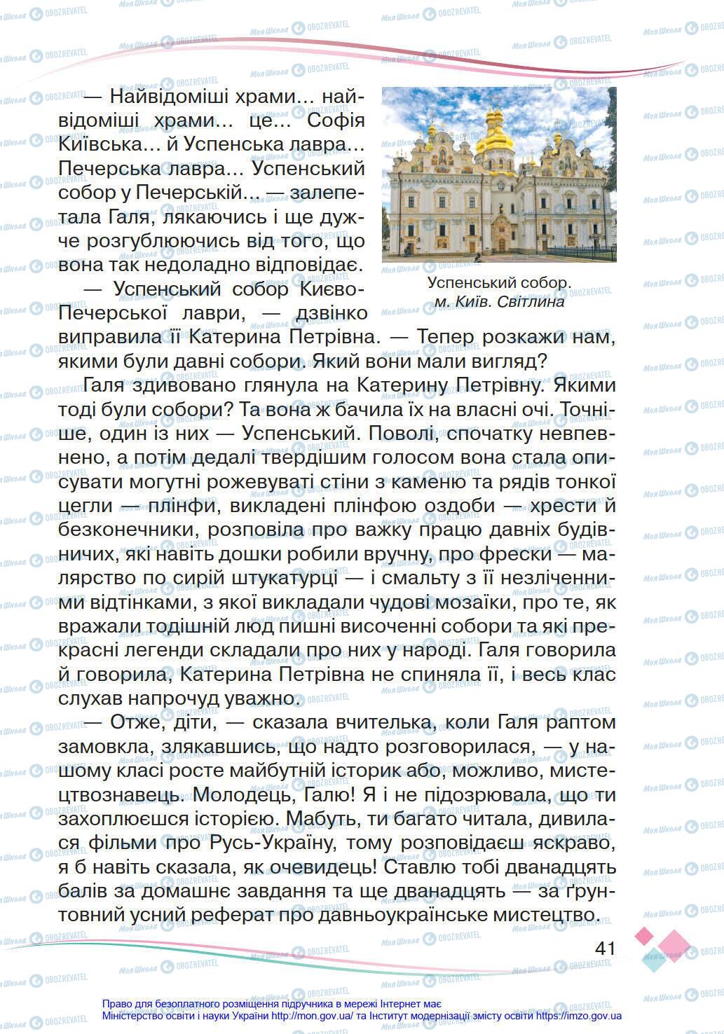 Підручники Українська мова 4 клас сторінка 41