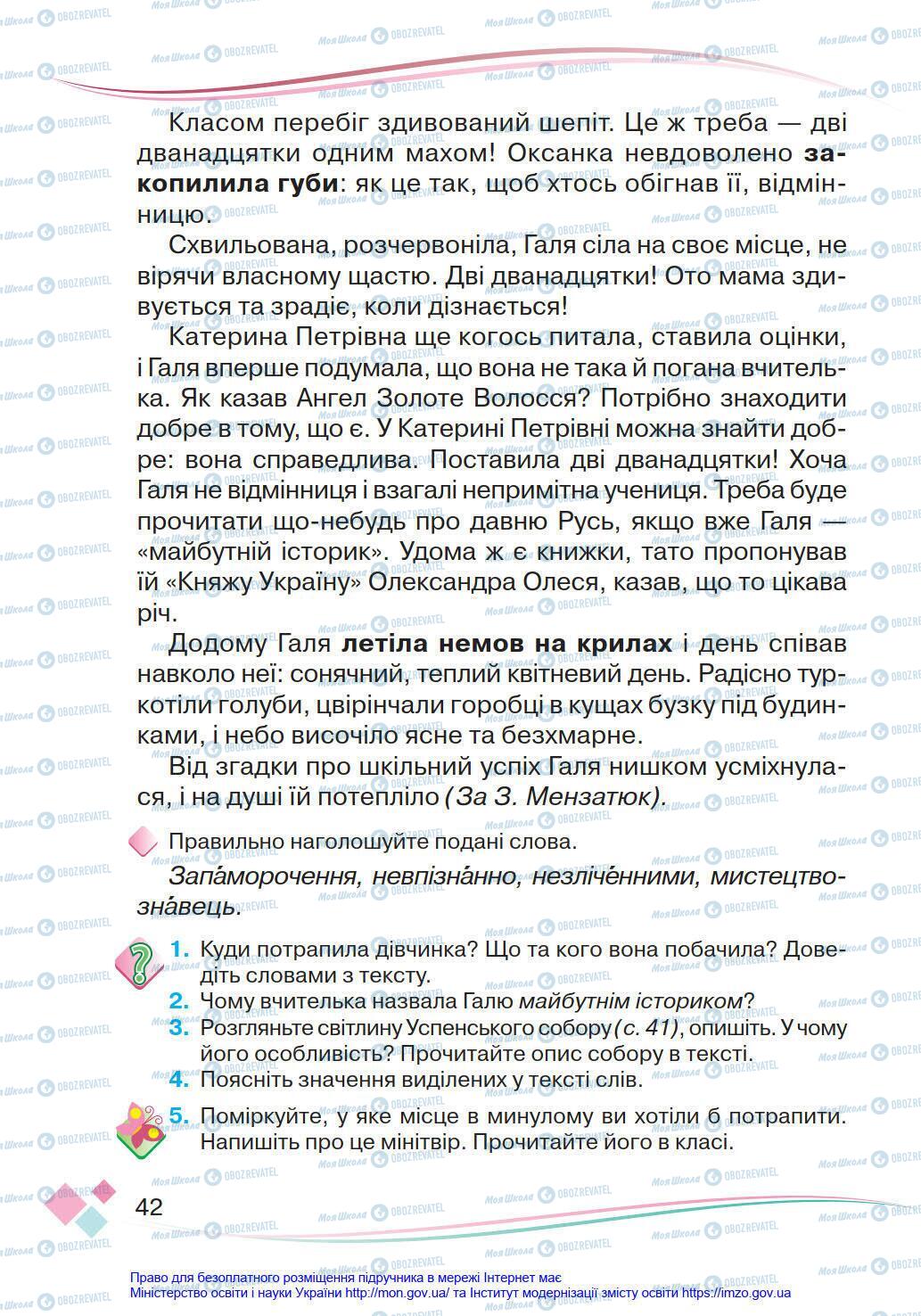 Підручники Українська мова 4 клас сторінка 42