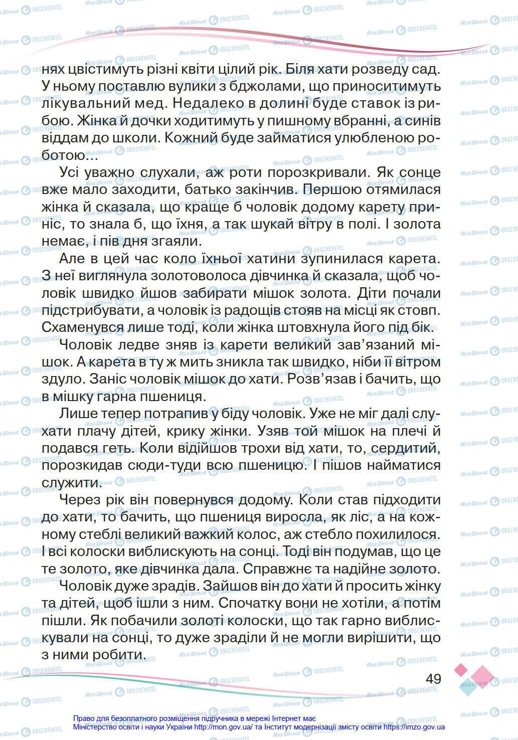 Підручники Українська мова 4 клас сторінка 49