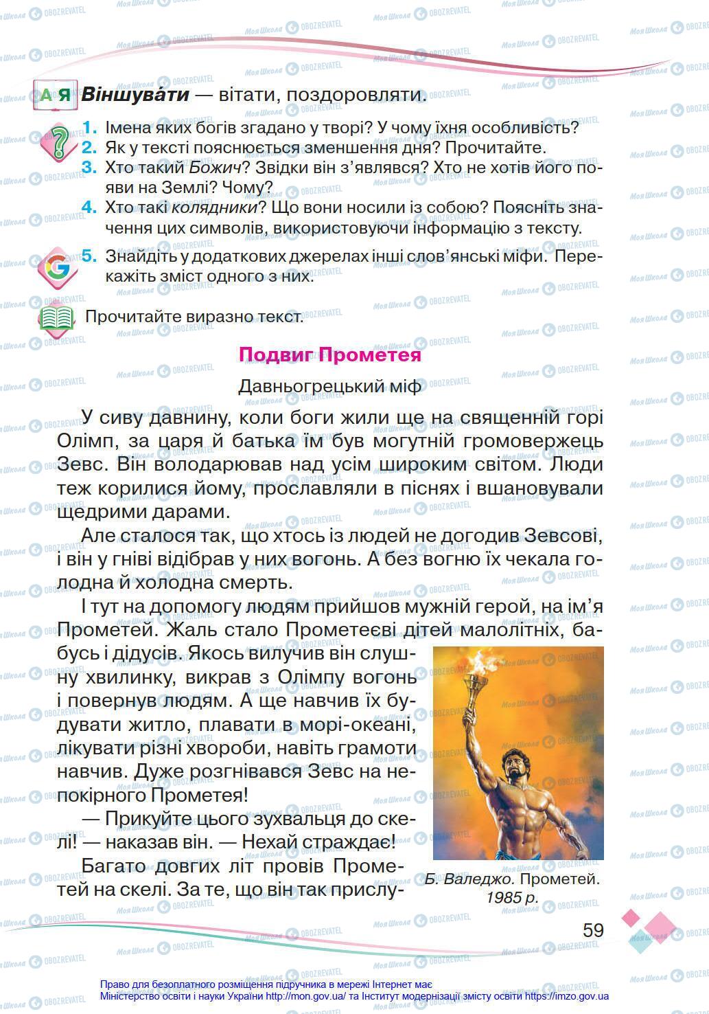 Учебники Укр мова 4 класс страница 59