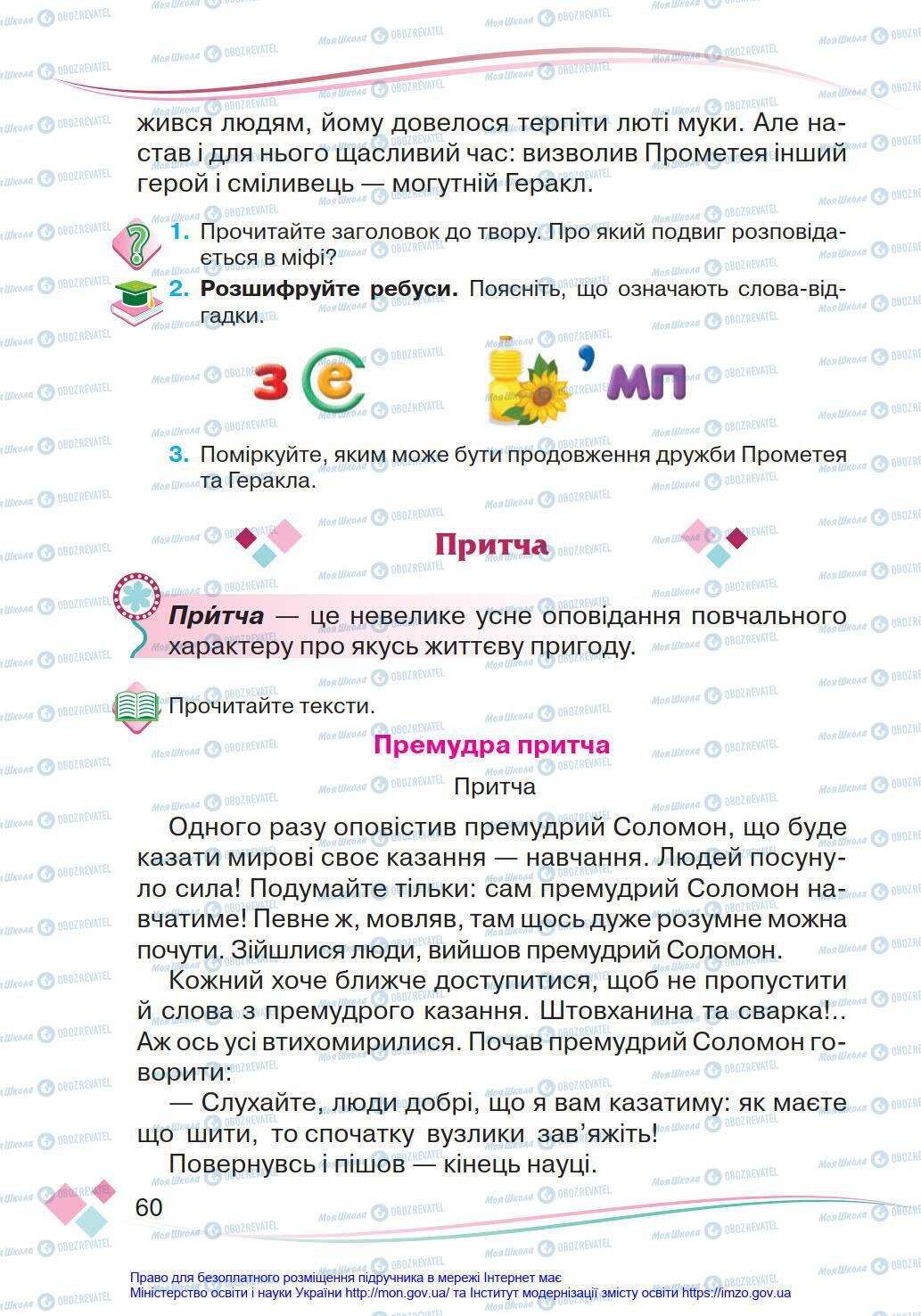 Підручники Українська мова 4 клас сторінка 60