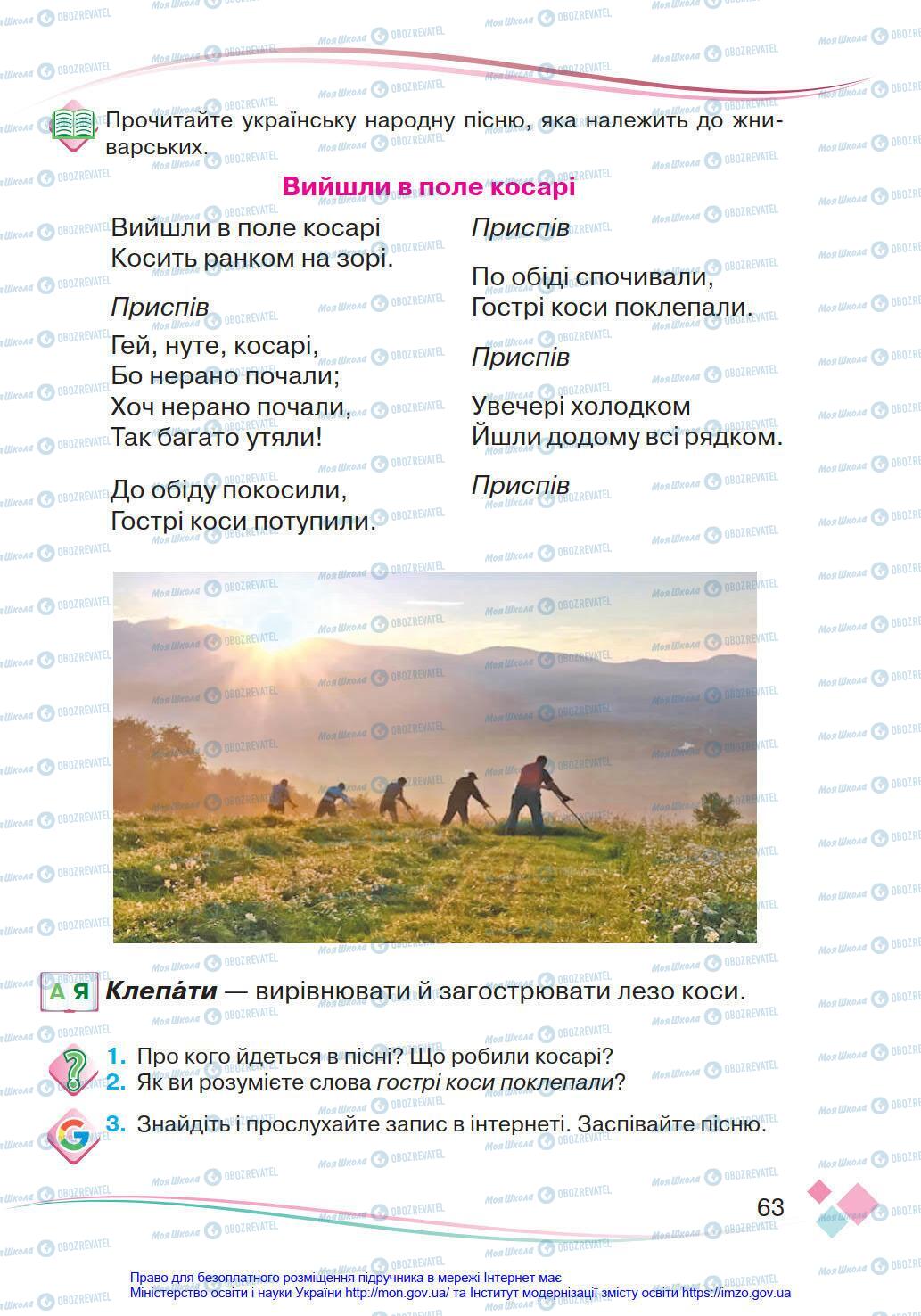 Підручники Українська мова 4 клас сторінка 63