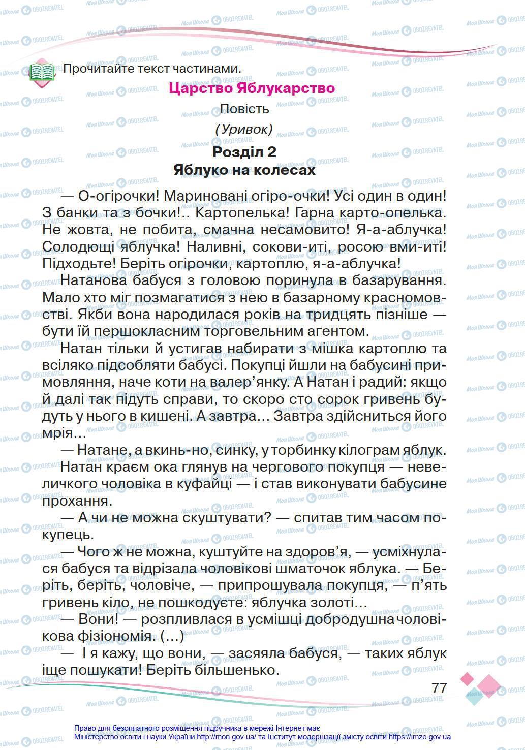 Підручники Українська мова 4 клас сторінка 77