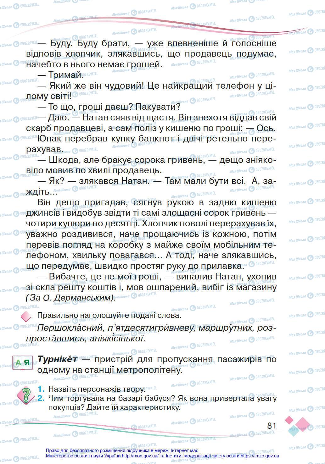 Підручники Українська мова 4 клас сторінка 81