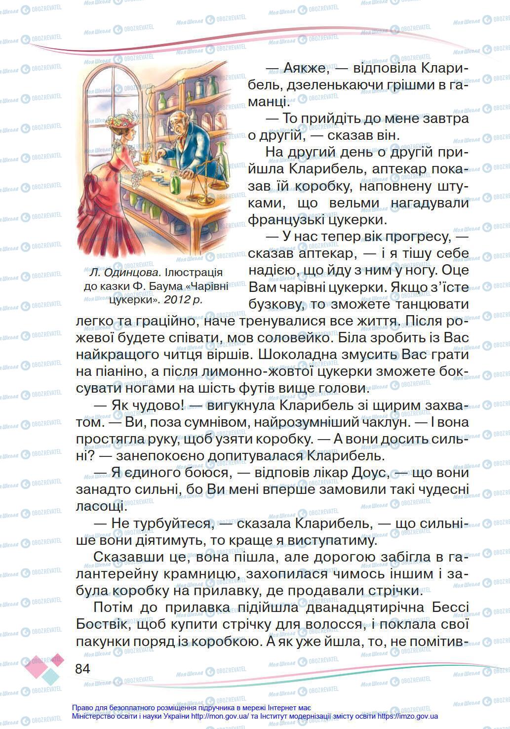 Підручники Українська мова 4 клас сторінка 84