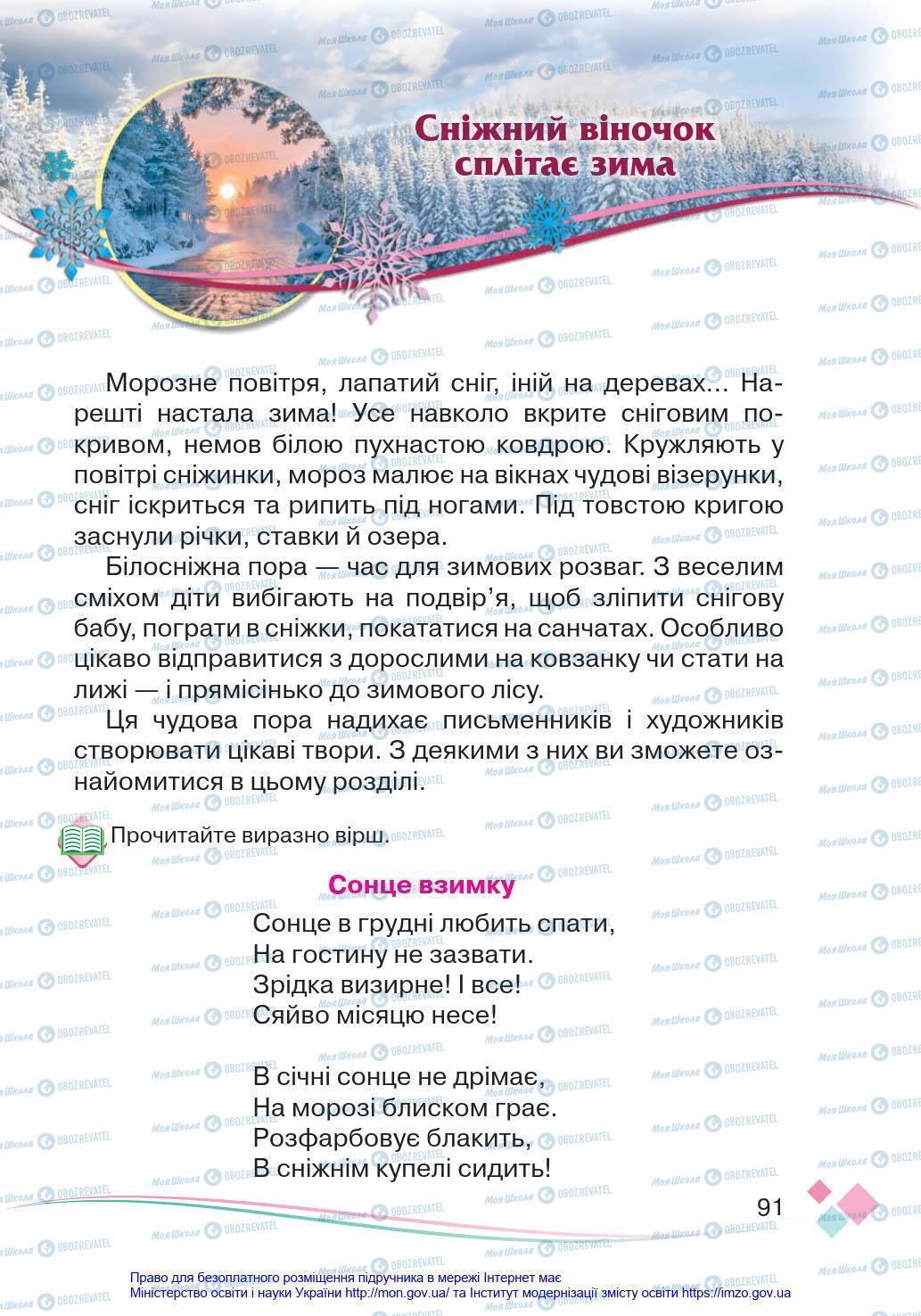 Підручники Українська мова 4 клас сторінка 91