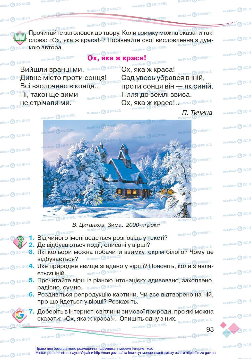 Учебники Укр мова 4 класс страница 93