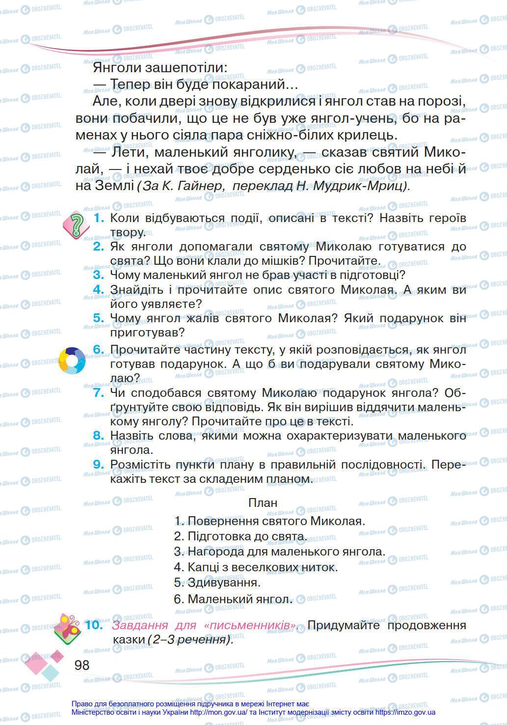 Підручники Українська мова 4 клас сторінка 98