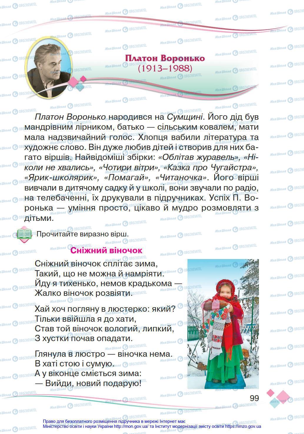 Учебники Укр мова 4 класс страница 99