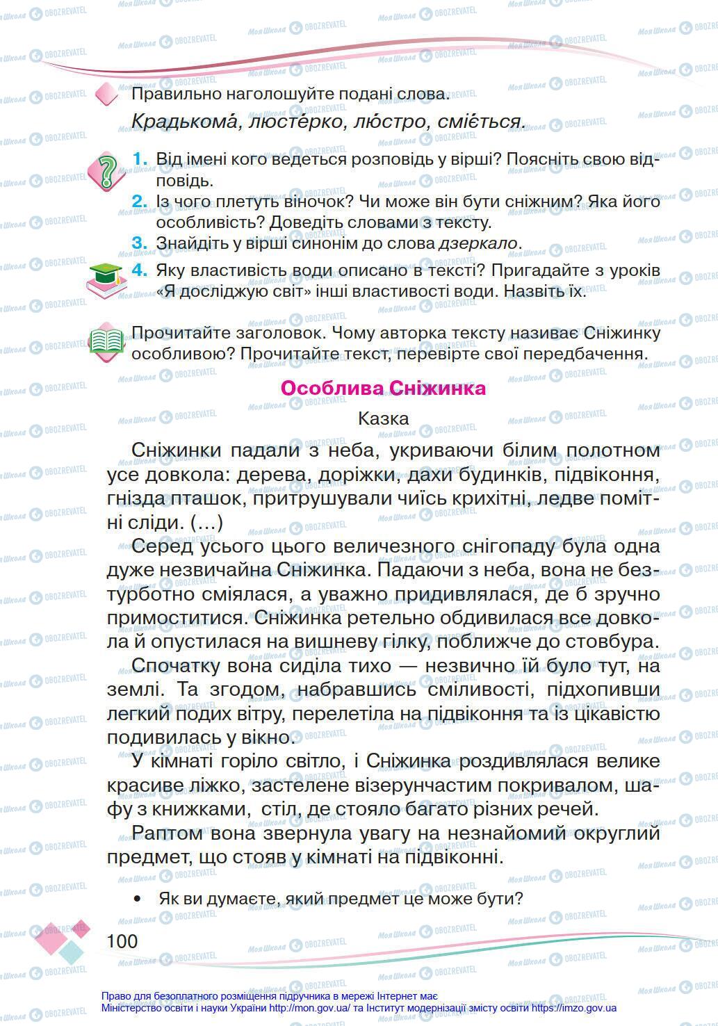 Підручники Українська мова 4 клас сторінка 100