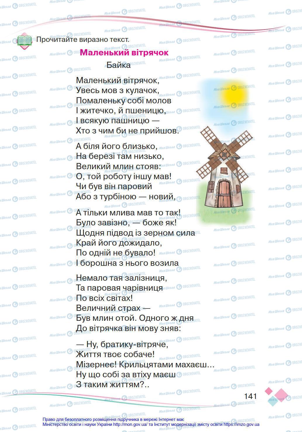 Підручники Українська мова 4 клас сторінка 141