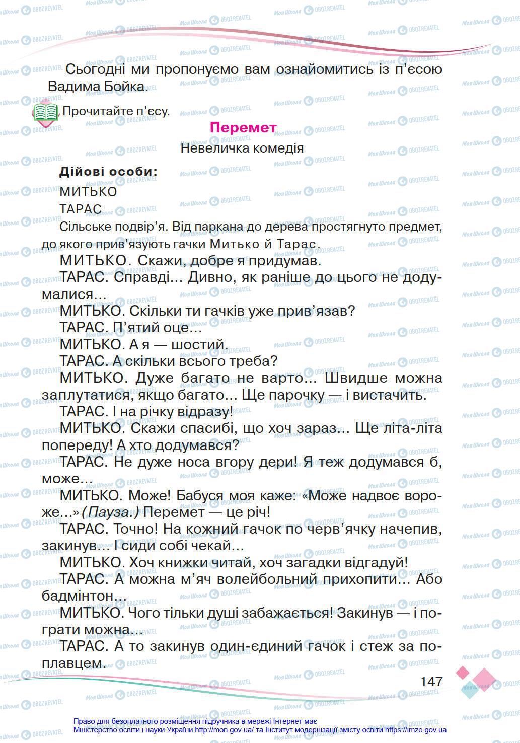 Підручники Українська мова 4 клас сторінка 147