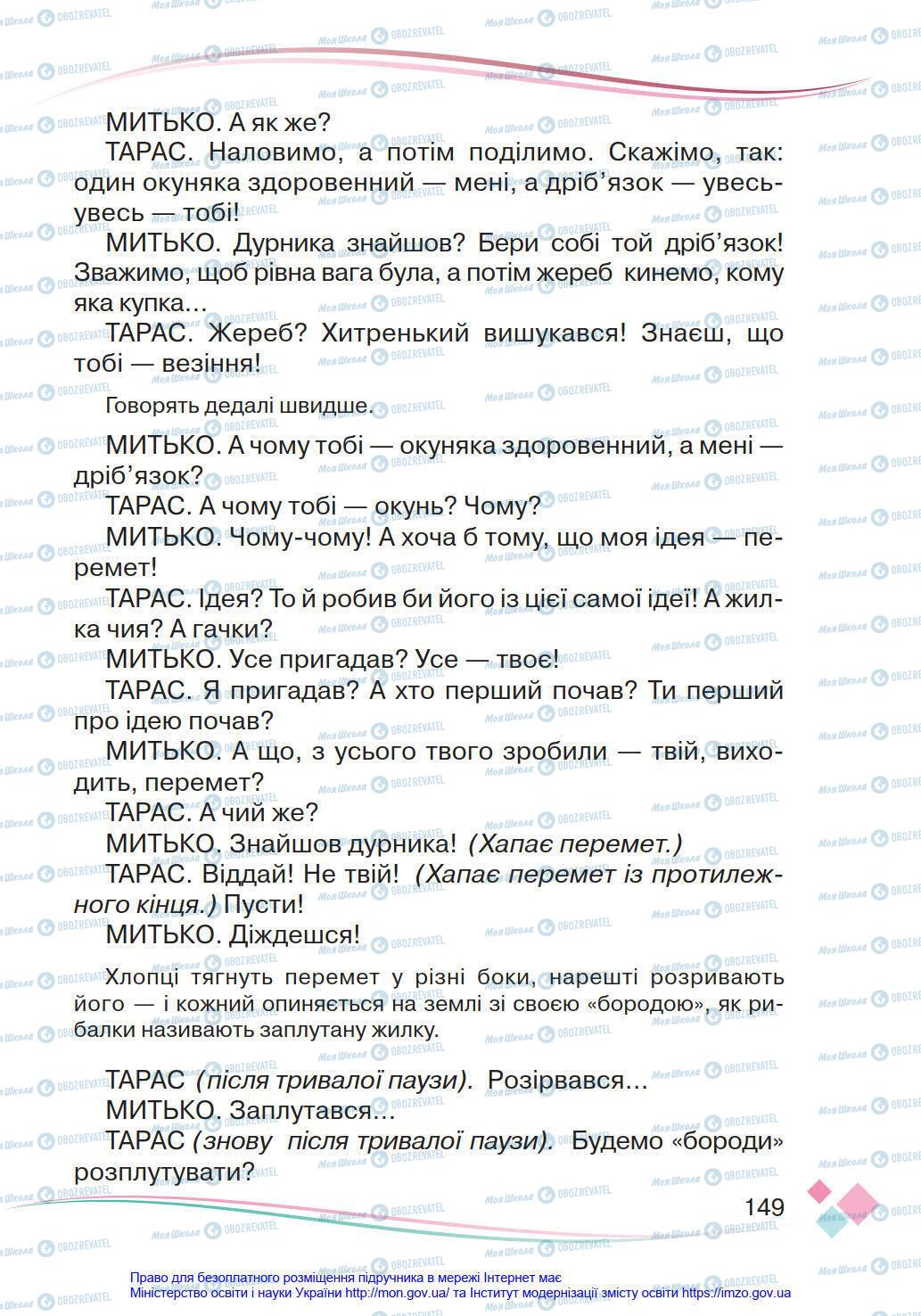 Підручники Українська мова 4 клас сторінка 149