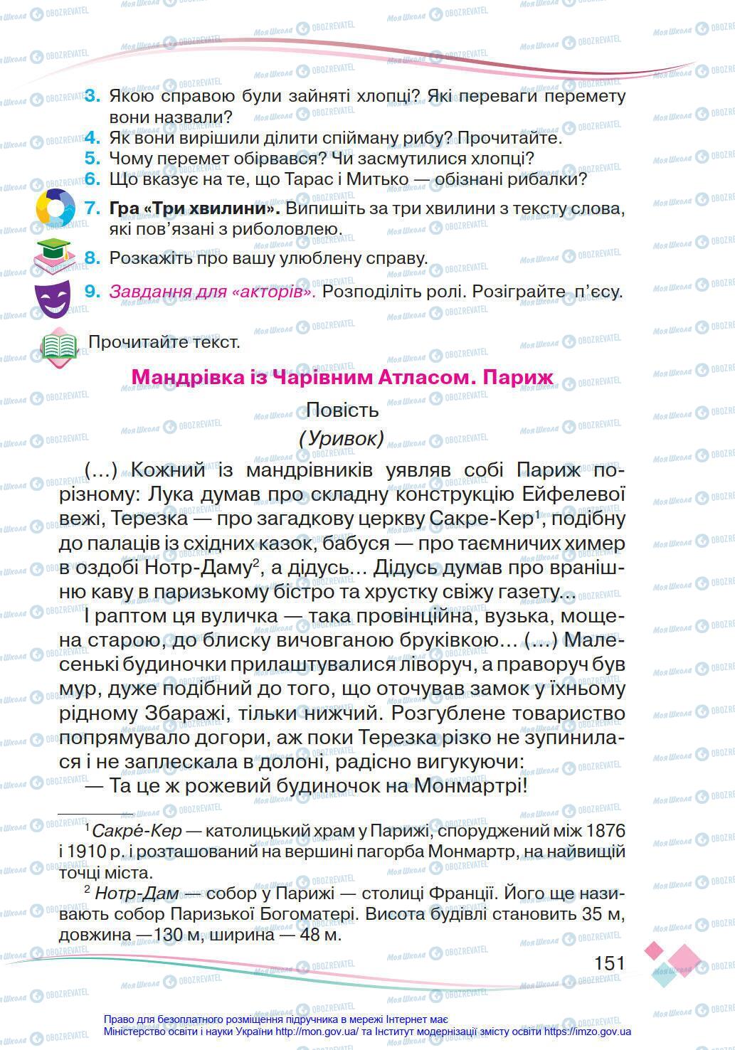 Учебники Укр мова 4 класс страница 151