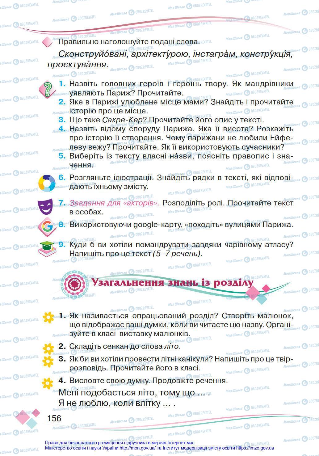 Учебники Укр мова 4 класс страница 156