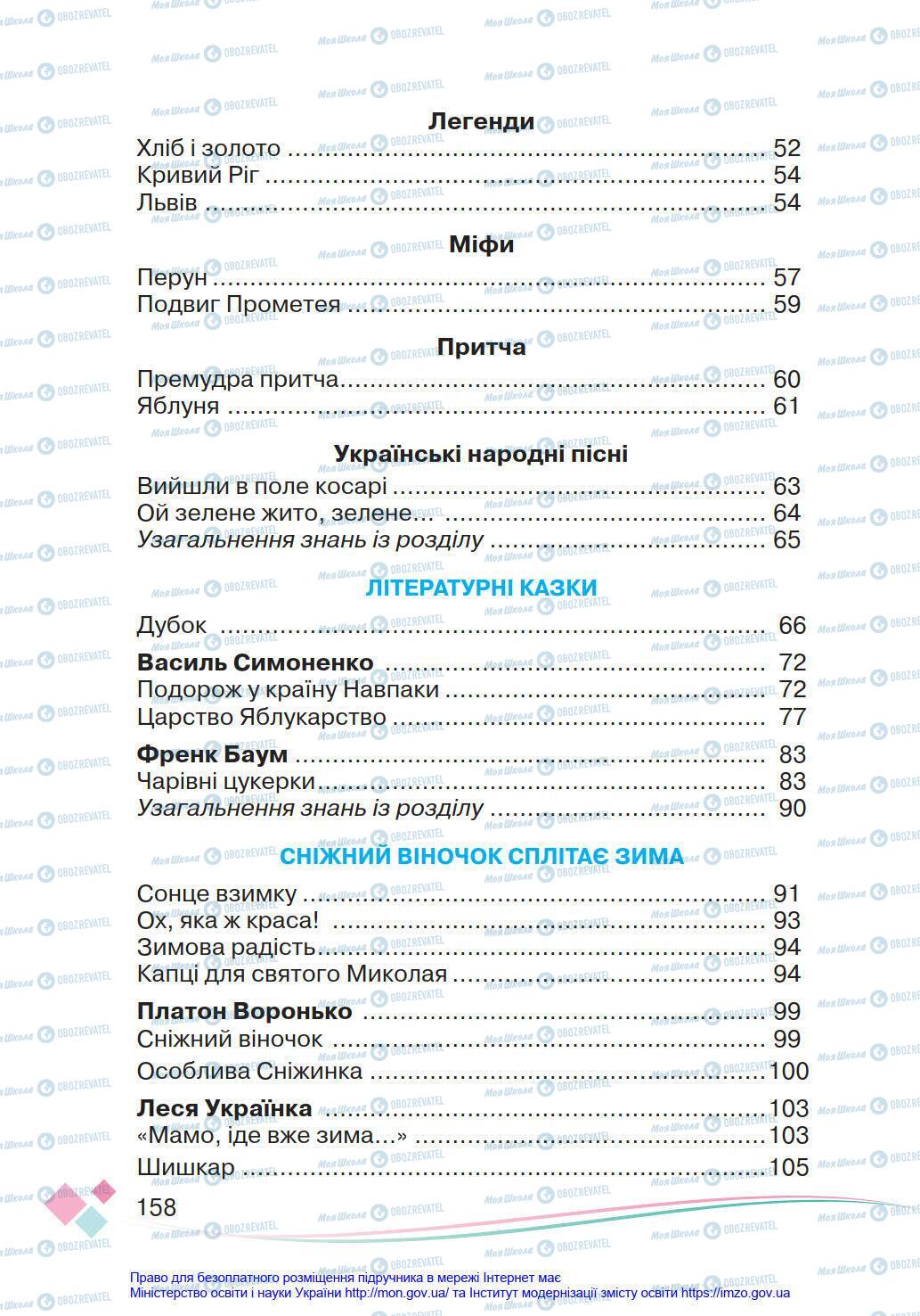 Підручники Українська мова 4 клас сторінка 158