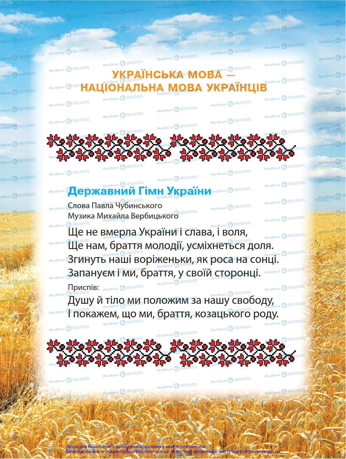 Учебники Укр мова 4 класс страница 2