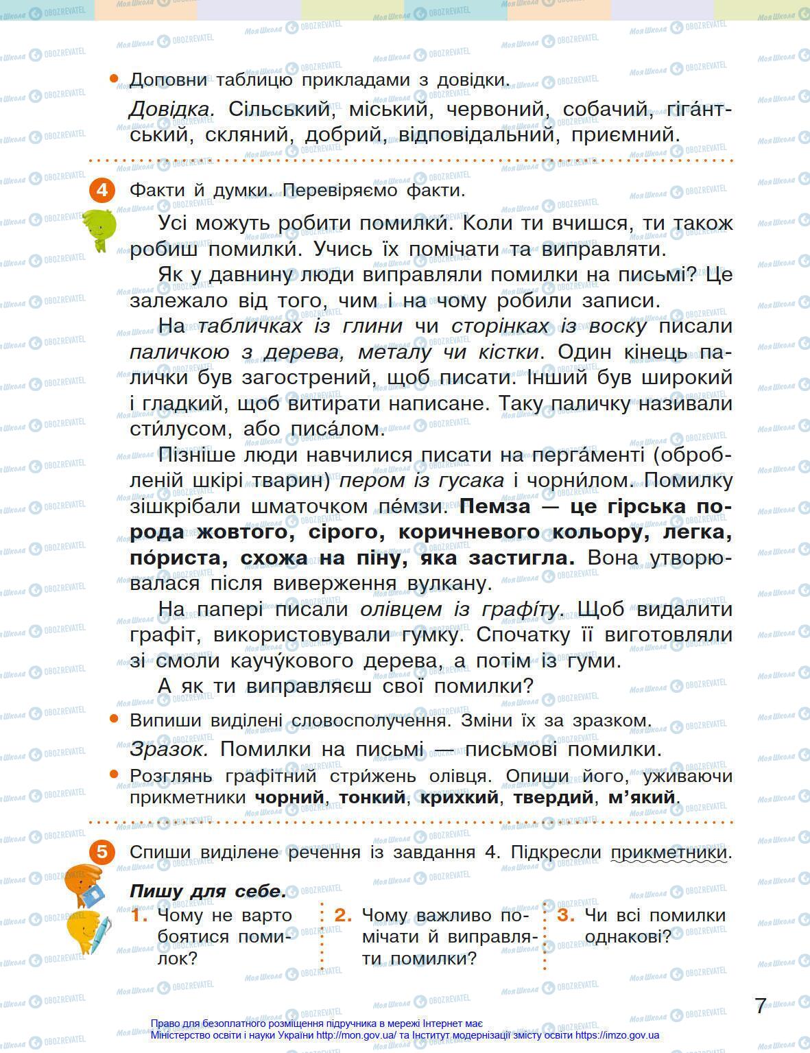 Підручники Українська мова 4 клас сторінка 7