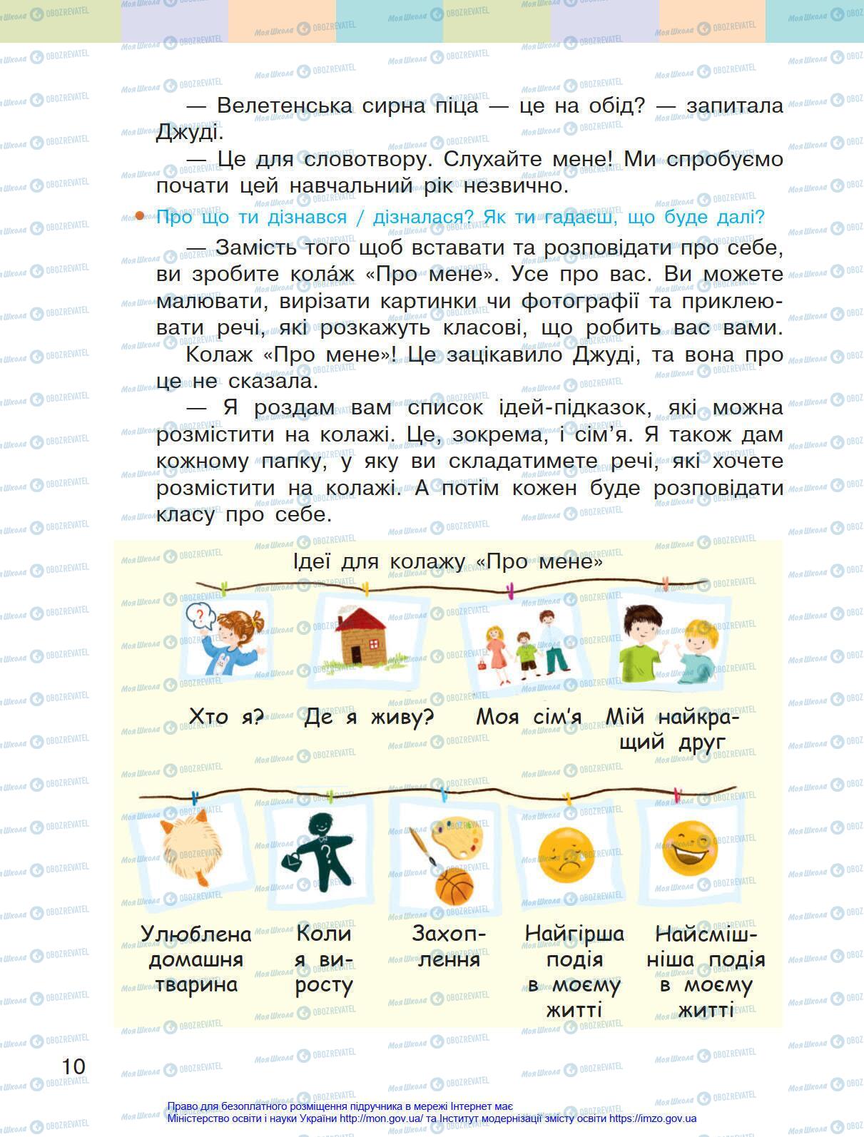 Підручники Українська мова 4 клас сторінка 10