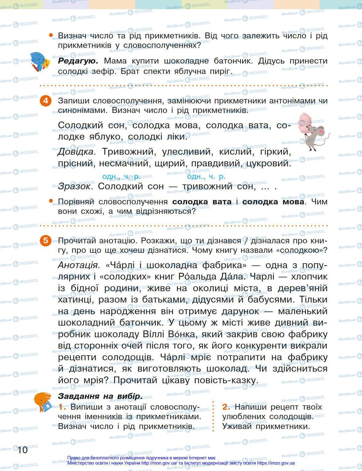 Учебники Укр мова 4 класс страница 10