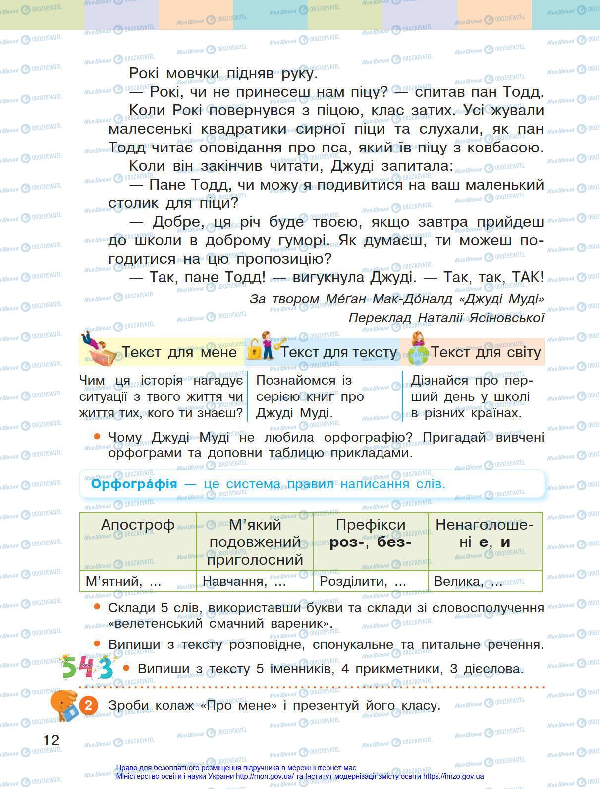Учебники Укр мова 4 класс страница 12