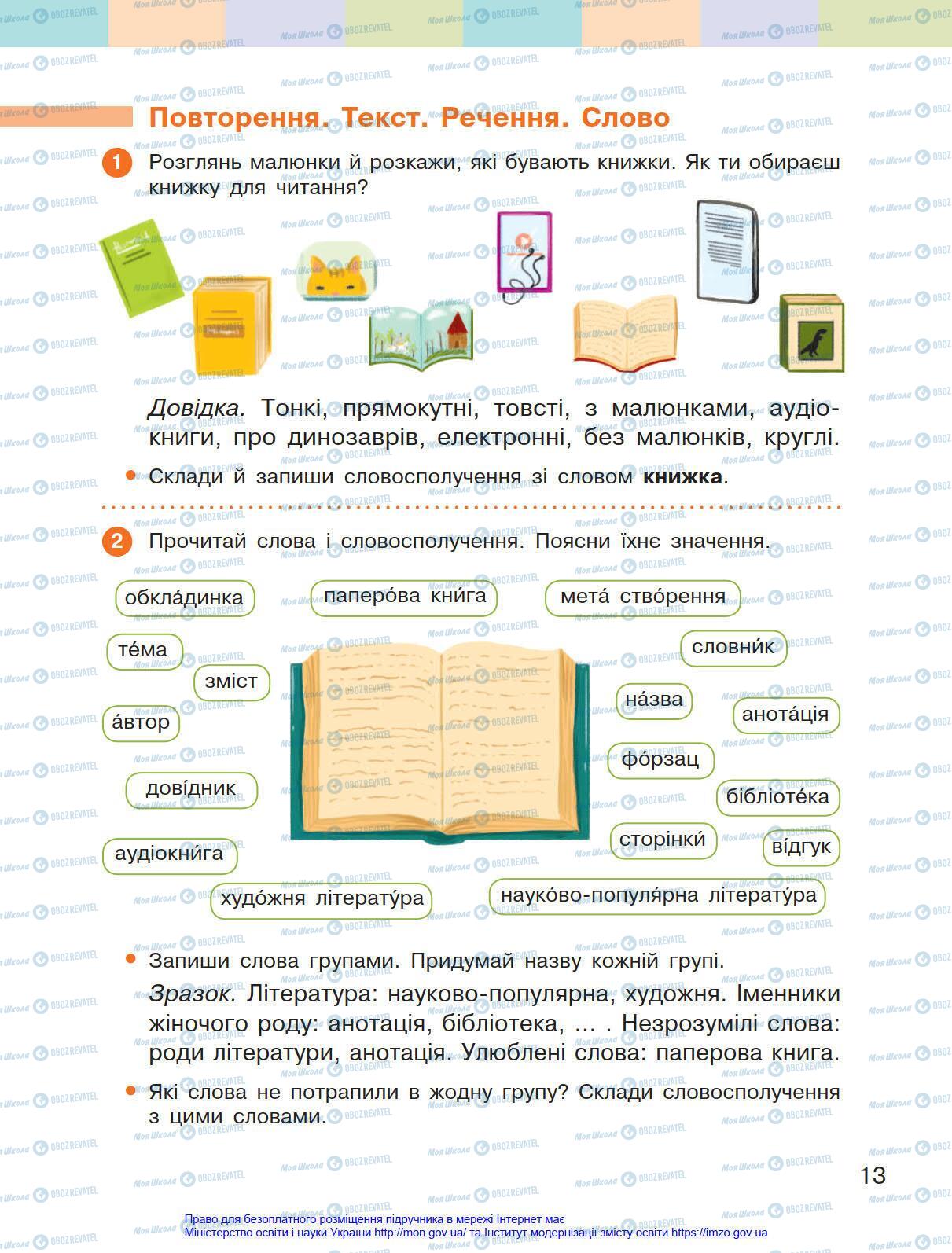 Учебники Укр мова 4 класс страница 13