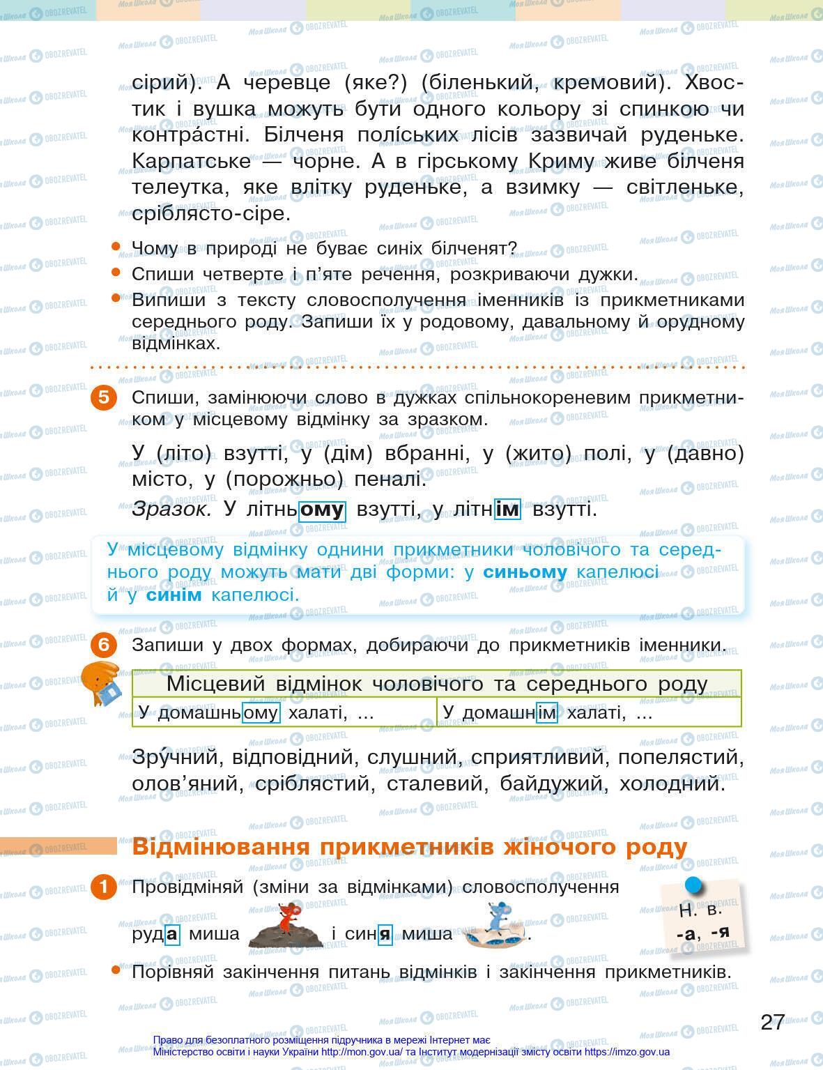 Підручники Українська мова 4 клас сторінка 27