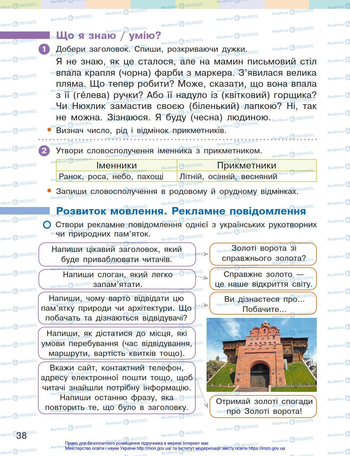 Учебники Укр мова 4 класс страница 38