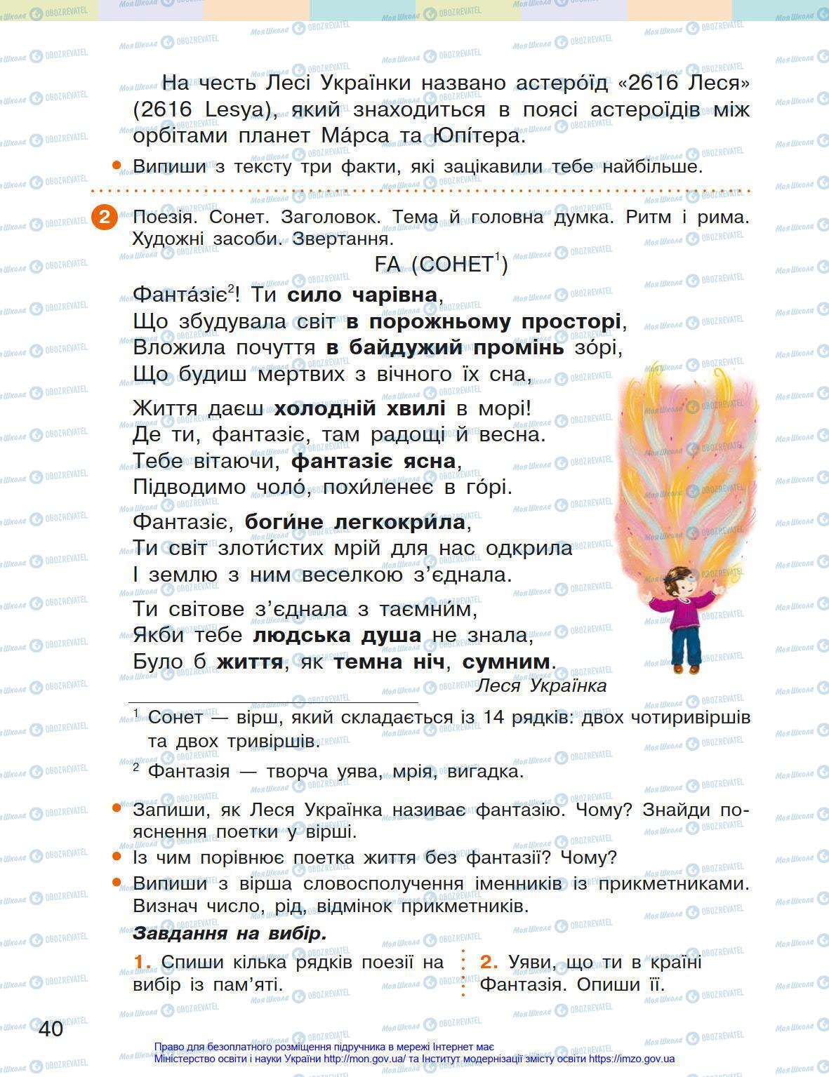 Підручники Українська мова 4 клас сторінка 40