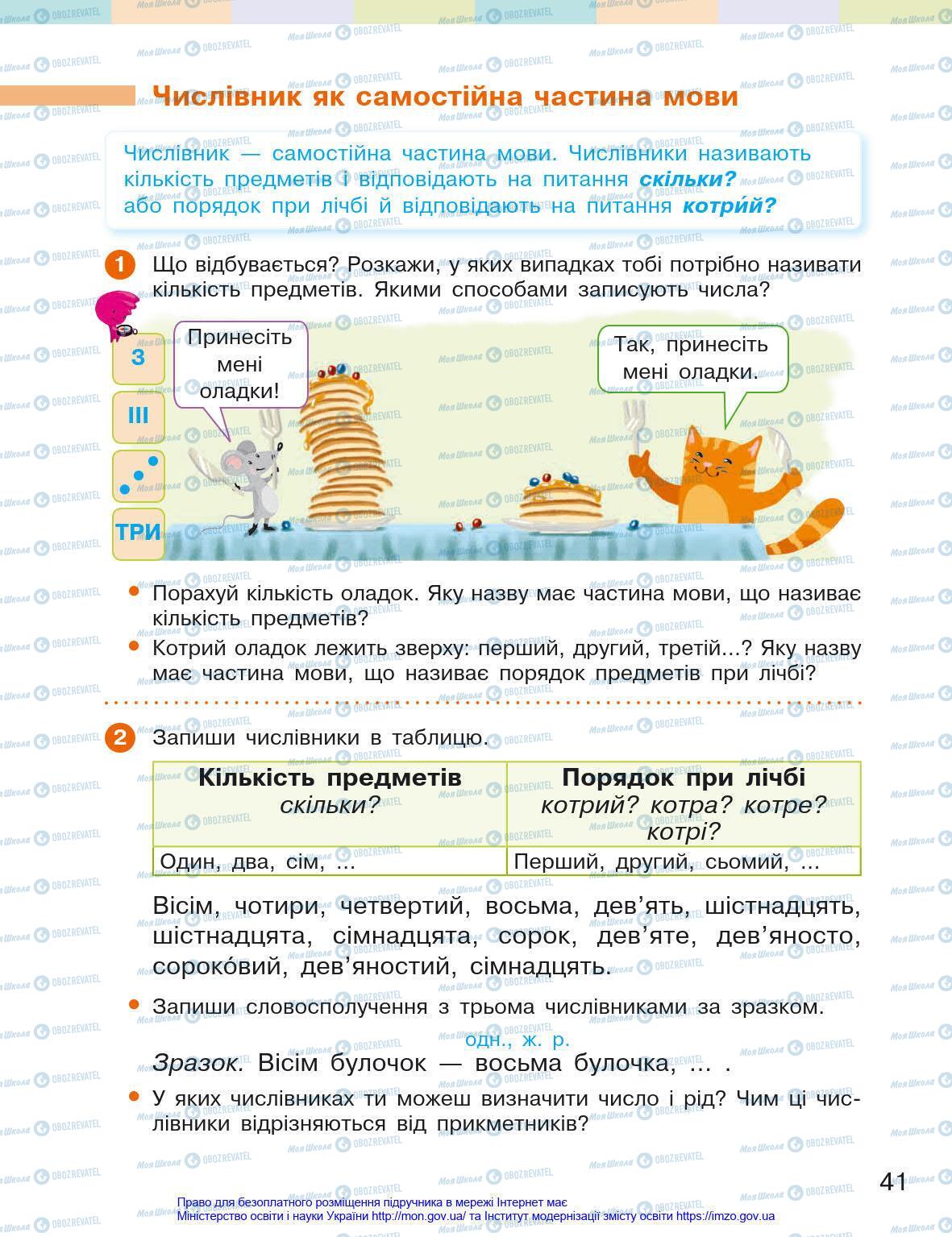 Учебники Укр мова 4 класс страница 41