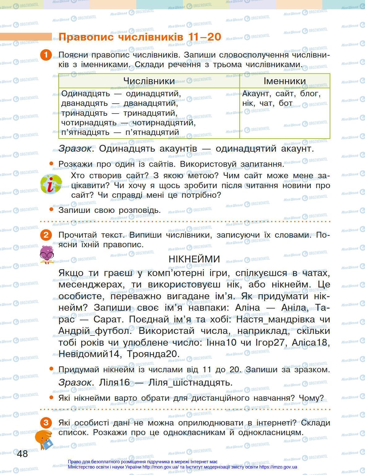 Підручники Українська мова 4 клас сторінка 48