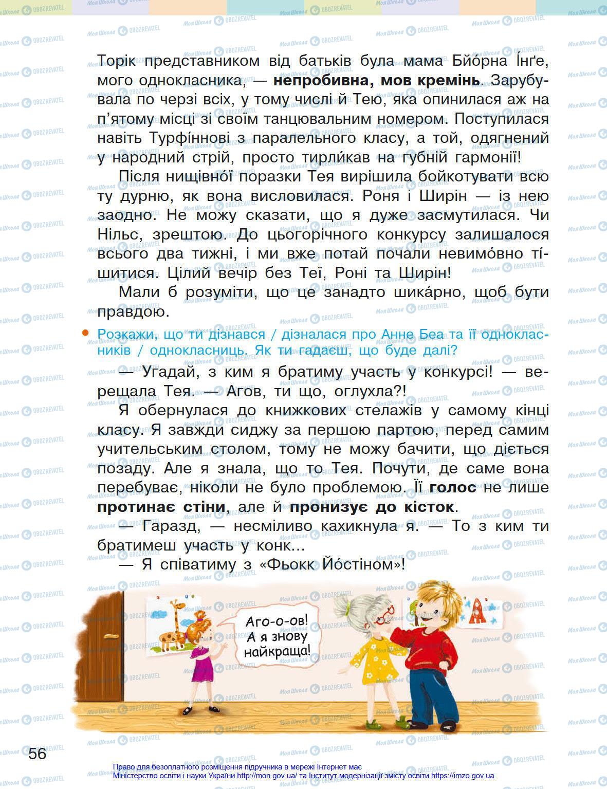 Підручники Українська мова 4 клас сторінка 56