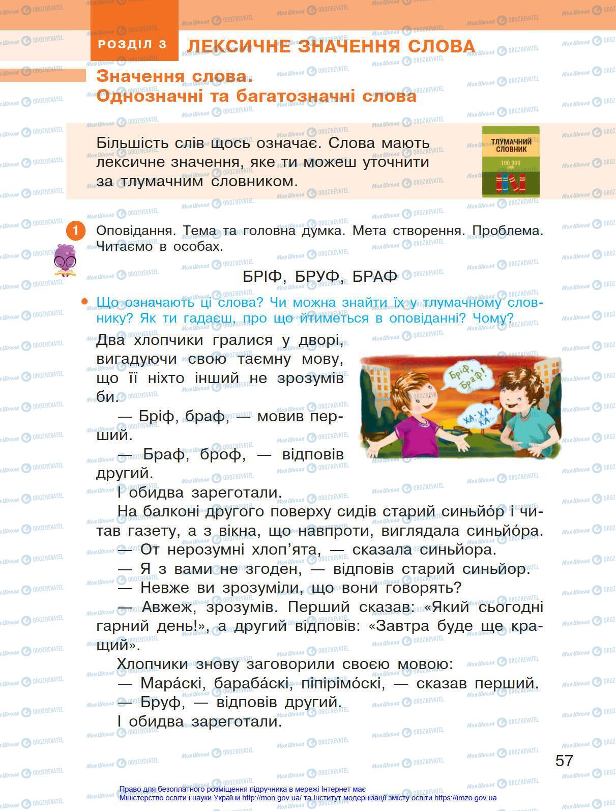 Учебники Укр мова 4 класс страница 57