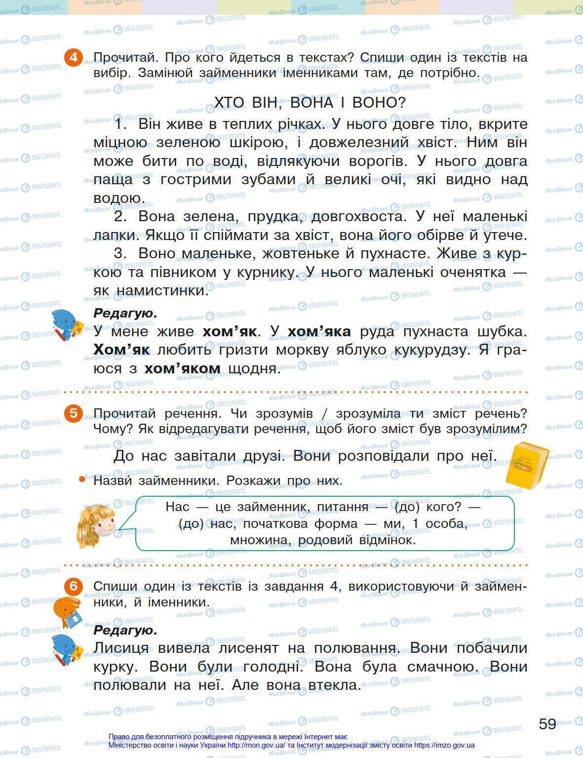 Підручники Українська мова 4 клас сторінка 59