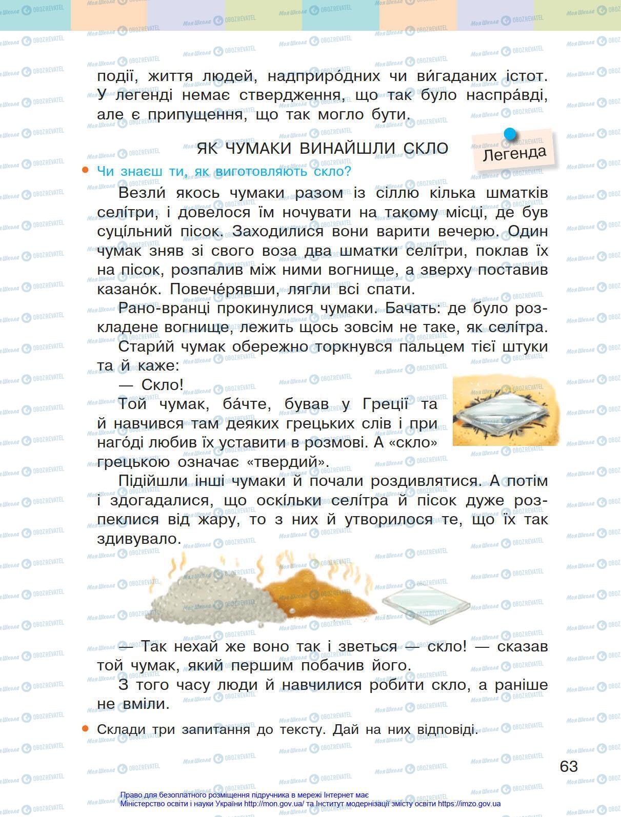 Учебники Укр мова 4 класс страница 63