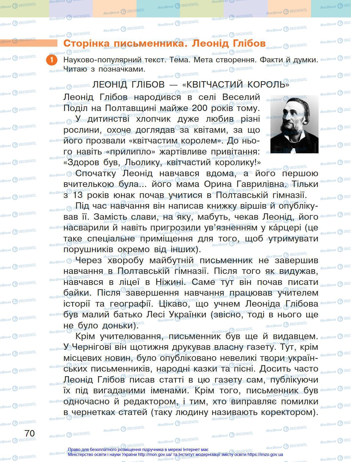 Підручники Українська мова 4 клас сторінка 70