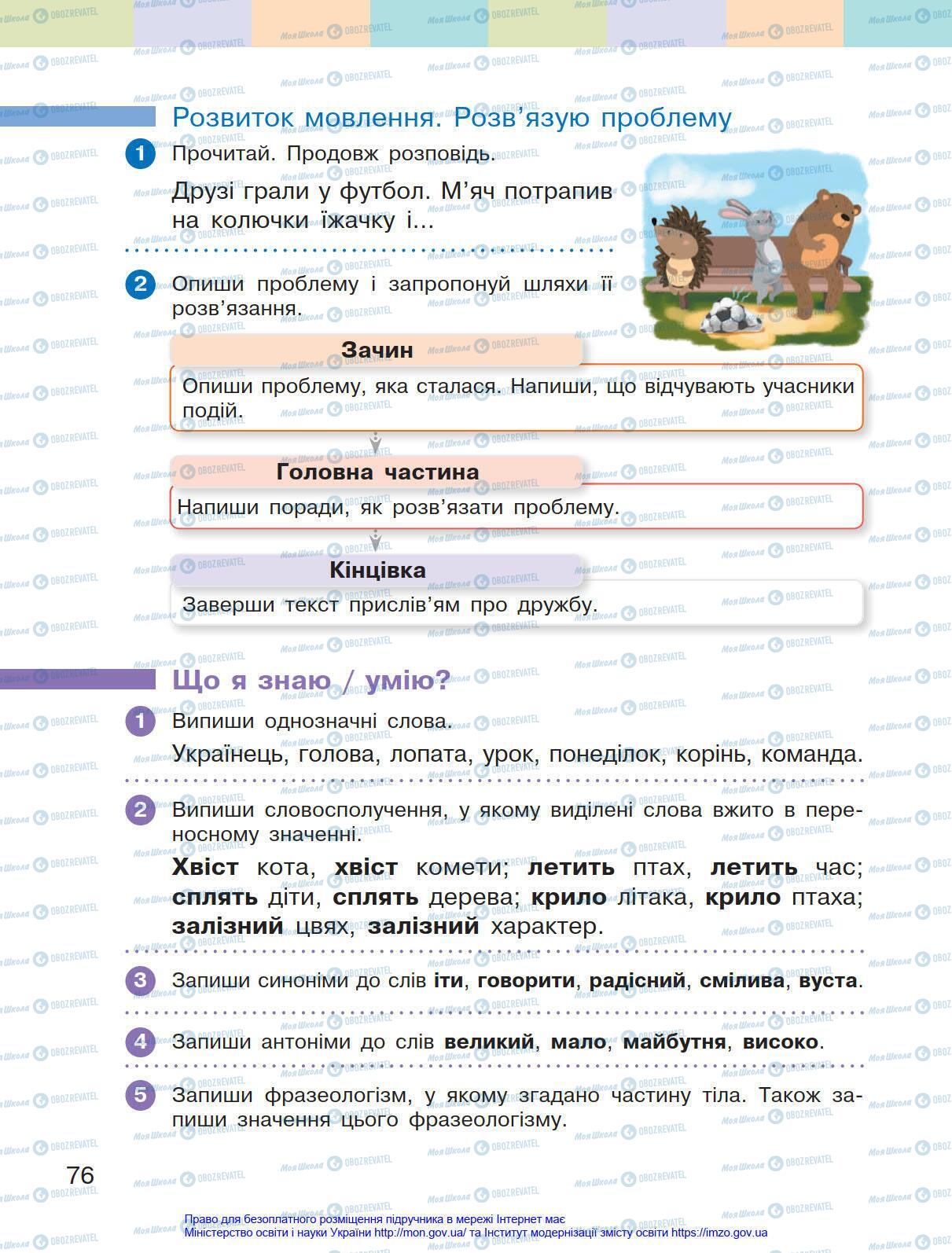Підручники Українська мова 4 клас сторінка 76
