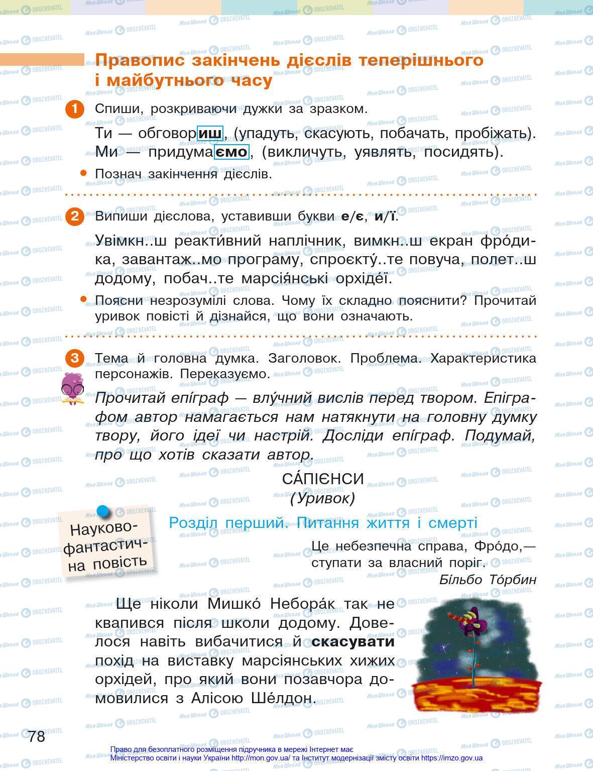 Підручники Українська мова 4 клас сторінка 78