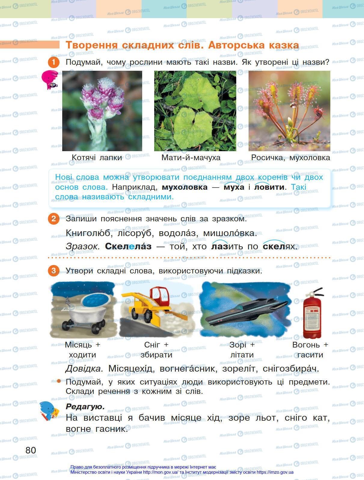 Підручники Українська мова 4 клас сторінка 80
