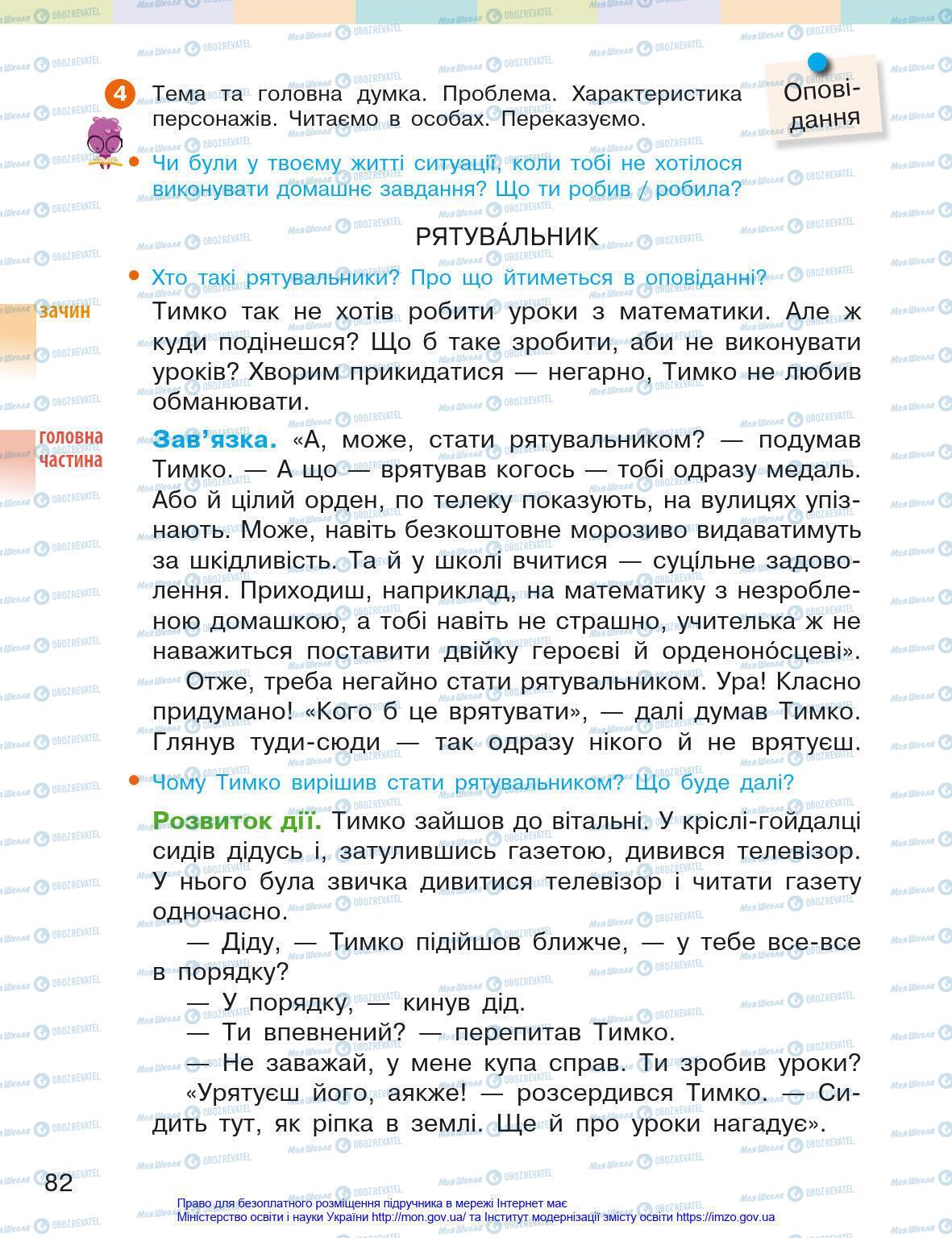 Учебники Укр мова 4 класс страница 82