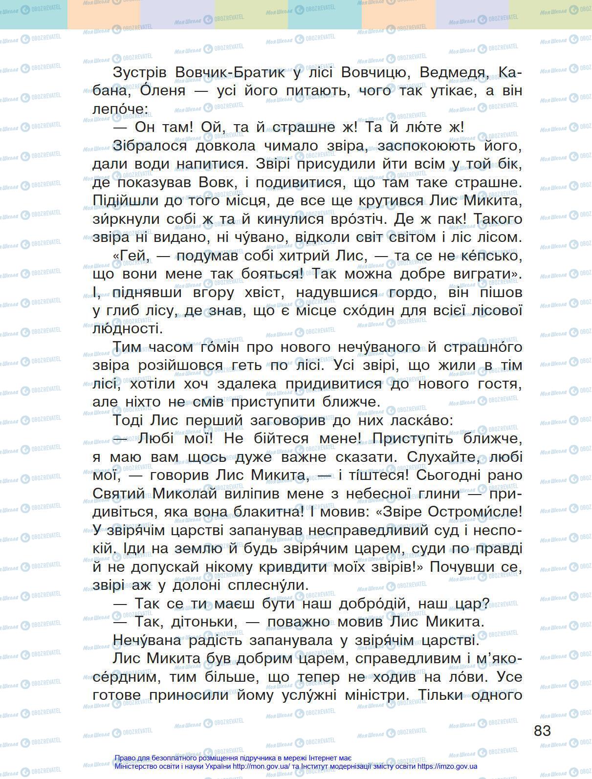 Підручники Українська мова 4 клас сторінка 83